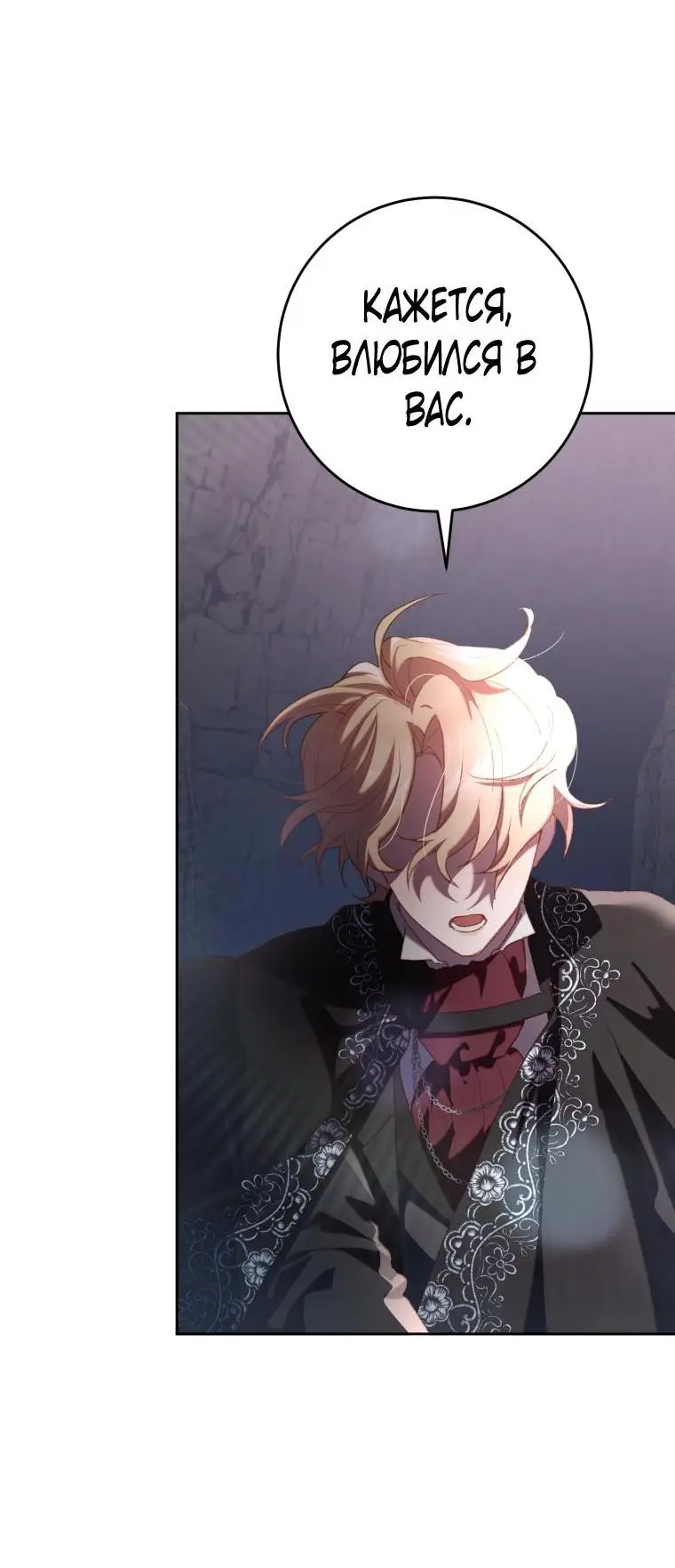 Страница 61 главы 72 манги Вторая жизнь мерзавки / Crowning a Spoiled Prince