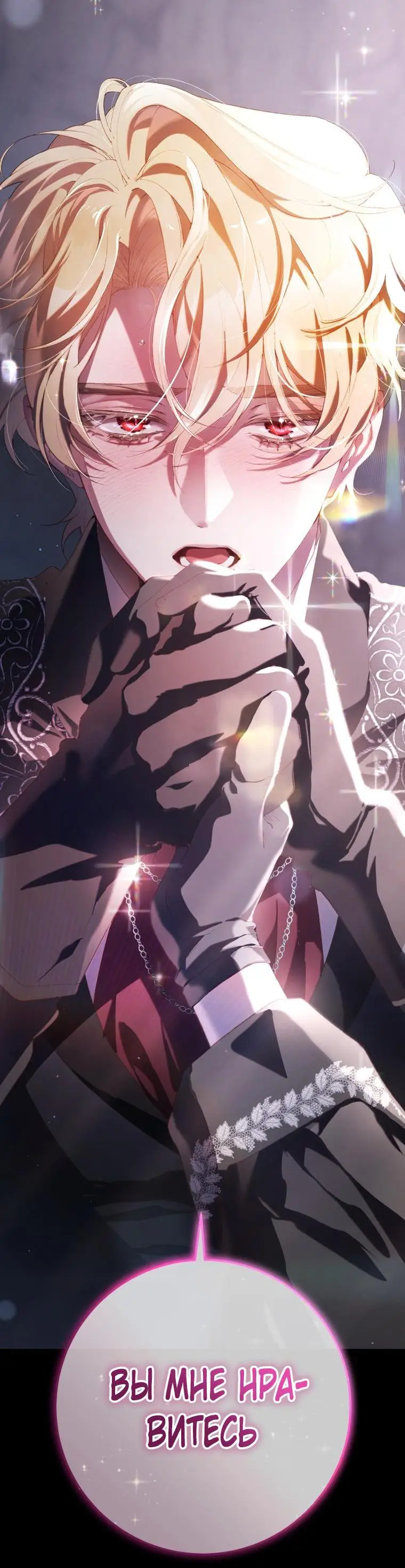 Страница 65 главы 72 манги Вторая жизнь мерзавки / Crowning a Spoiled Prince
