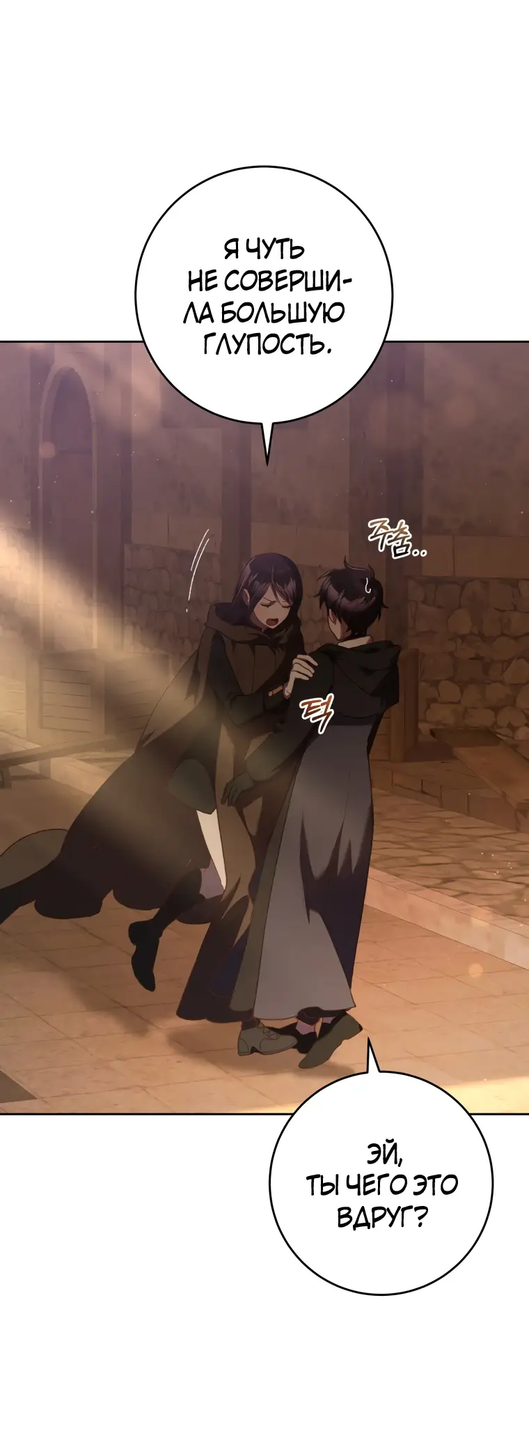 Страница 4 главы 62 манги Вторая жизнь мерзавки / Crowning a Spoiled Prince