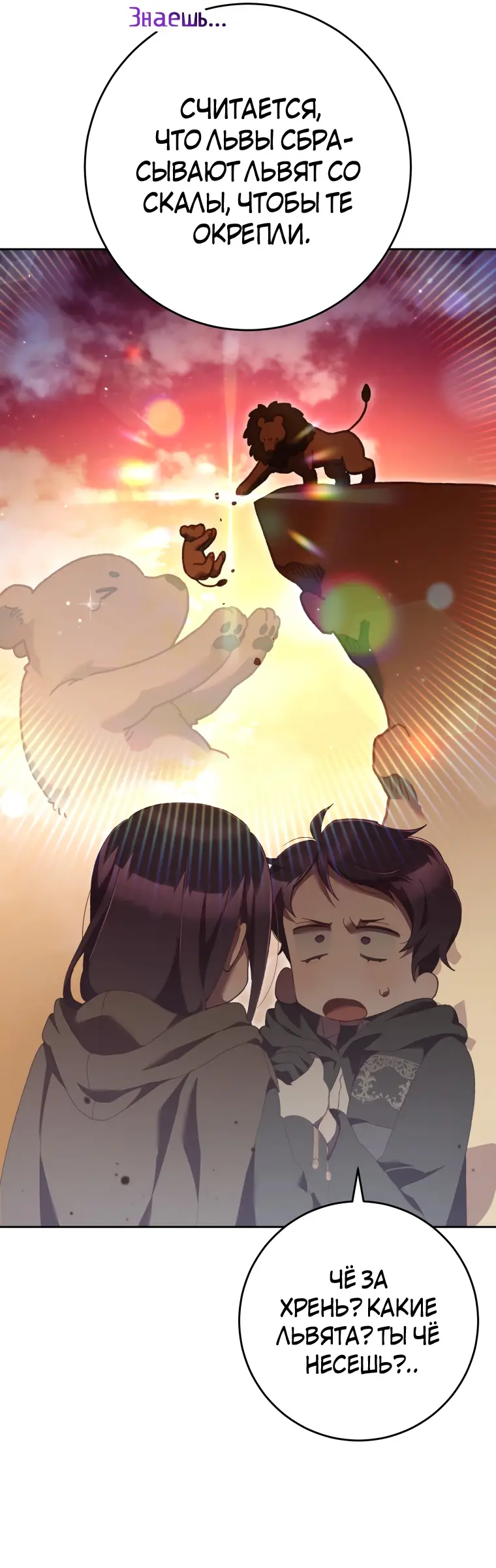 Страница 12 главы 62 манги Вторая жизнь мерзавки / Crowning a Spoiled Prince