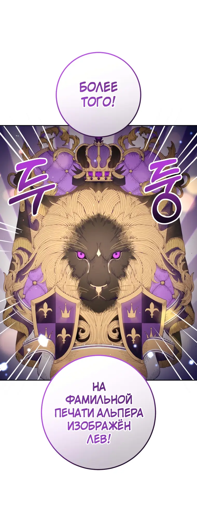 Страница 13 главы 62 манги Вторая жизнь мерзавки / Crowning a Spoiled Prince