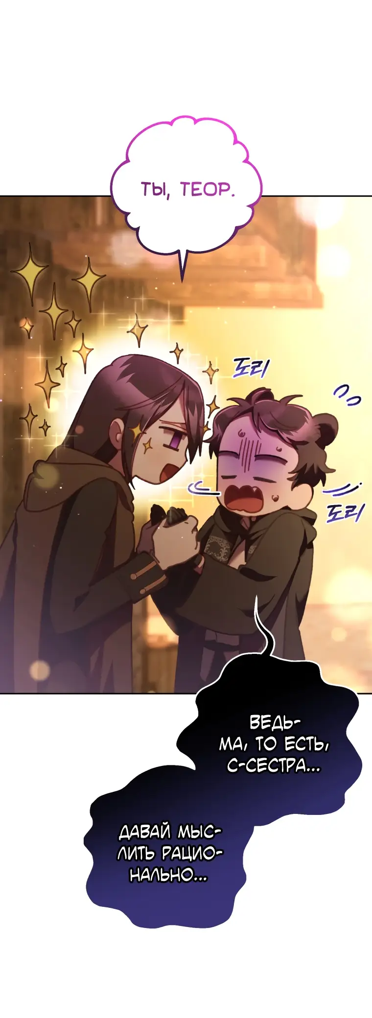 Страница 15 главы 62 манги Вторая жизнь мерзавки / Crowning a Spoiled Prince