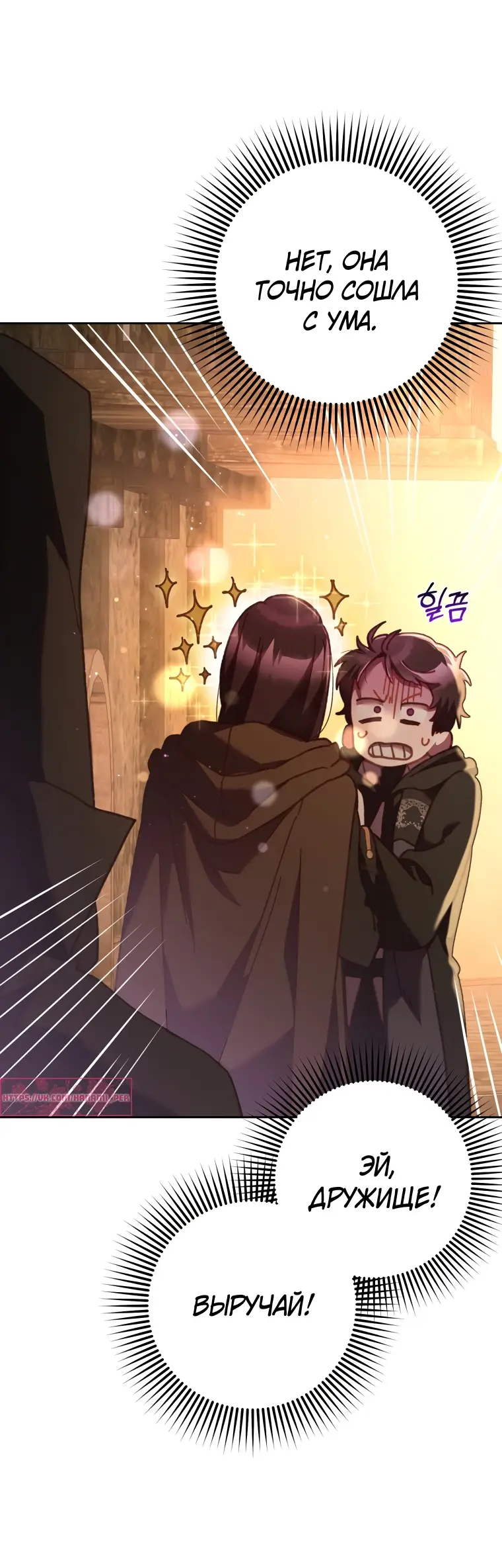 Страница 17 главы 62 манги Вторая жизнь мерзавки / Crowning a Spoiled Prince