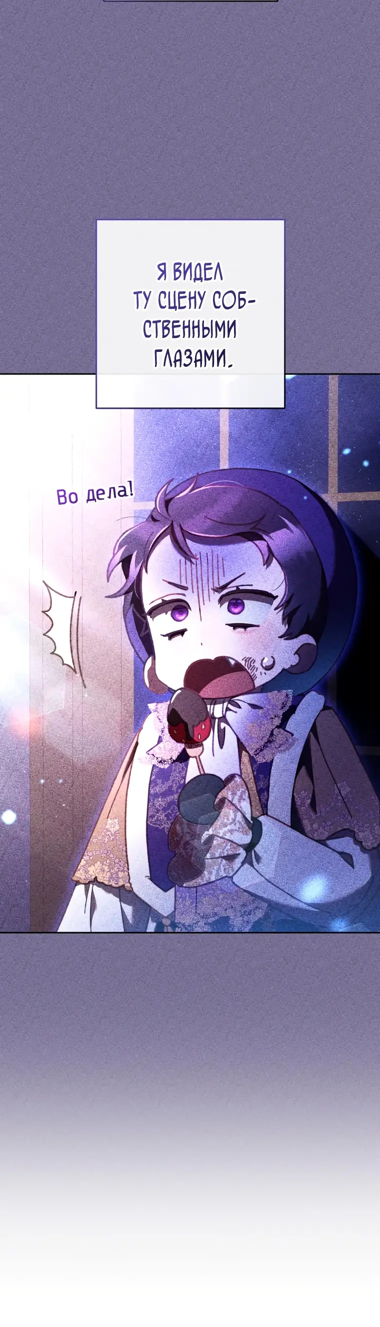 Страница 23 главы 62 манги Вторая жизнь мерзавки / Crowning a Spoiled Prince