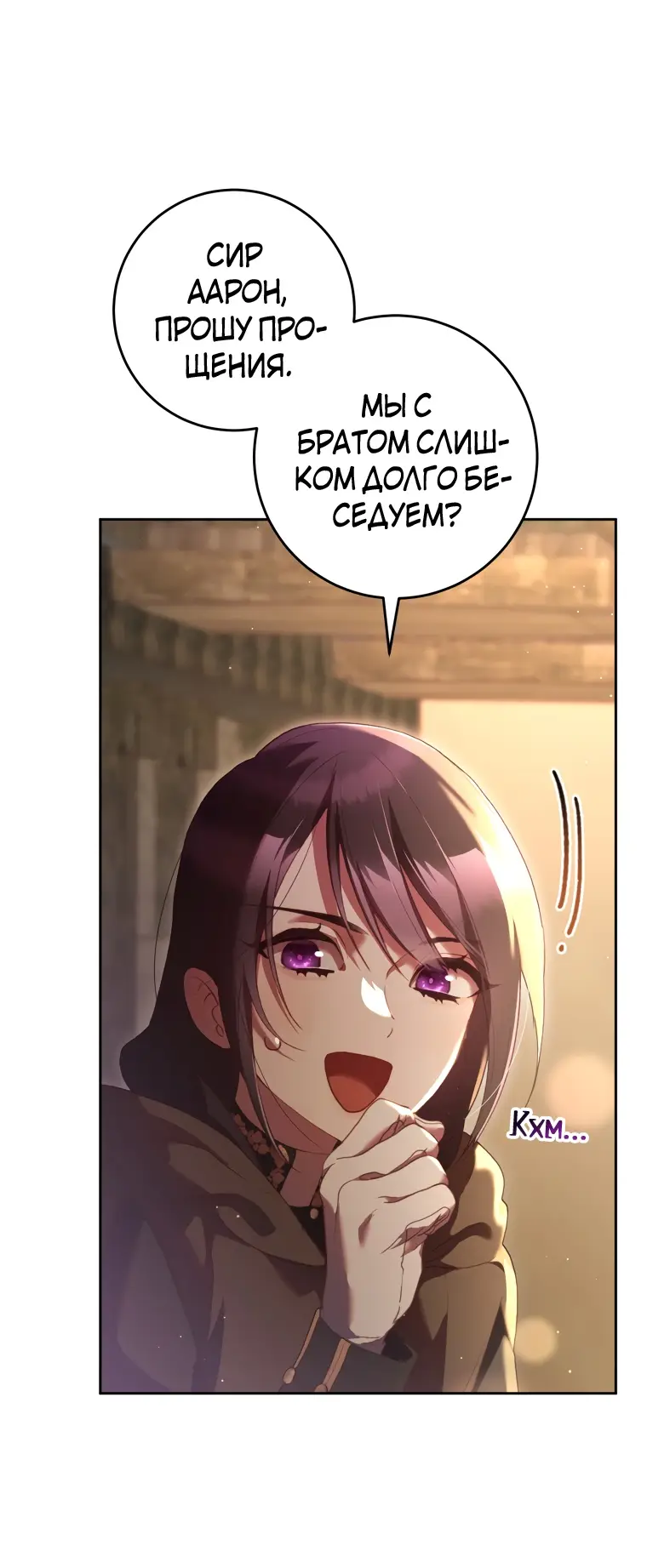 Страница 26 главы 62 манги Вторая жизнь мерзавки / Crowning a Spoiled Prince