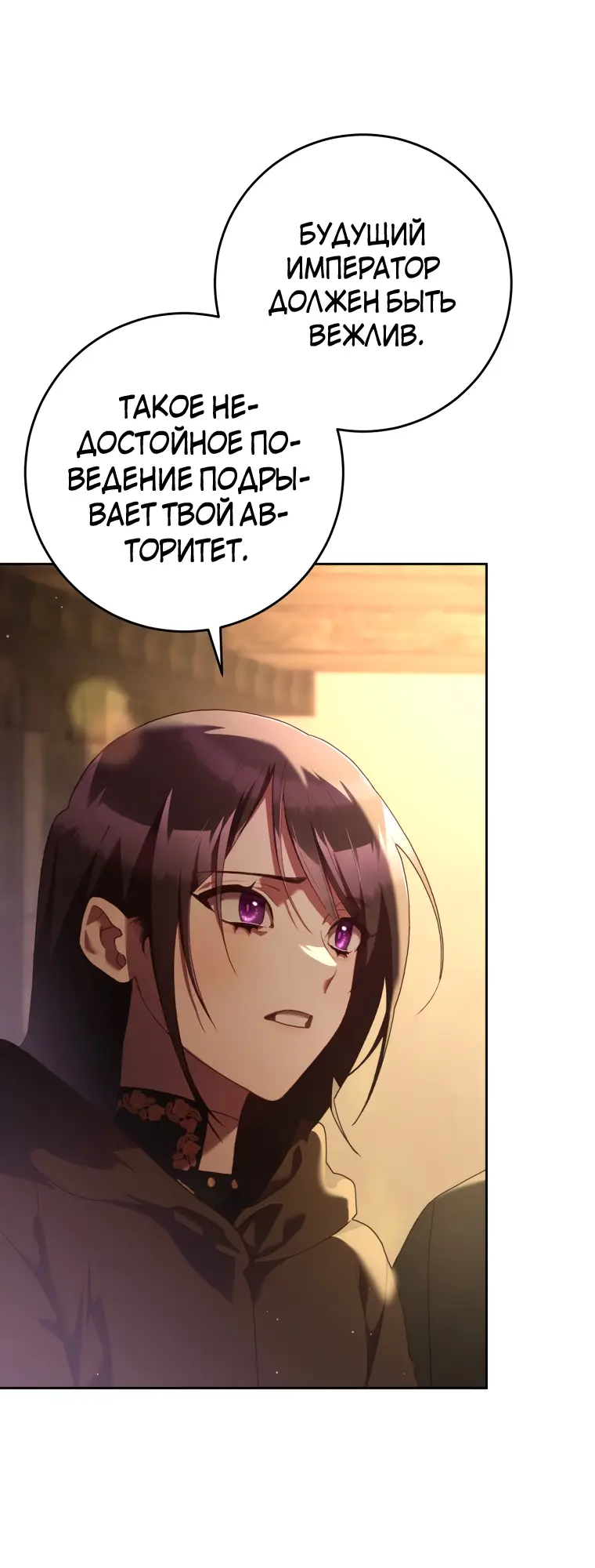 Страница 29 главы 62 манги Вторая жизнь мерзавки / Crowning a Spoiled Prince