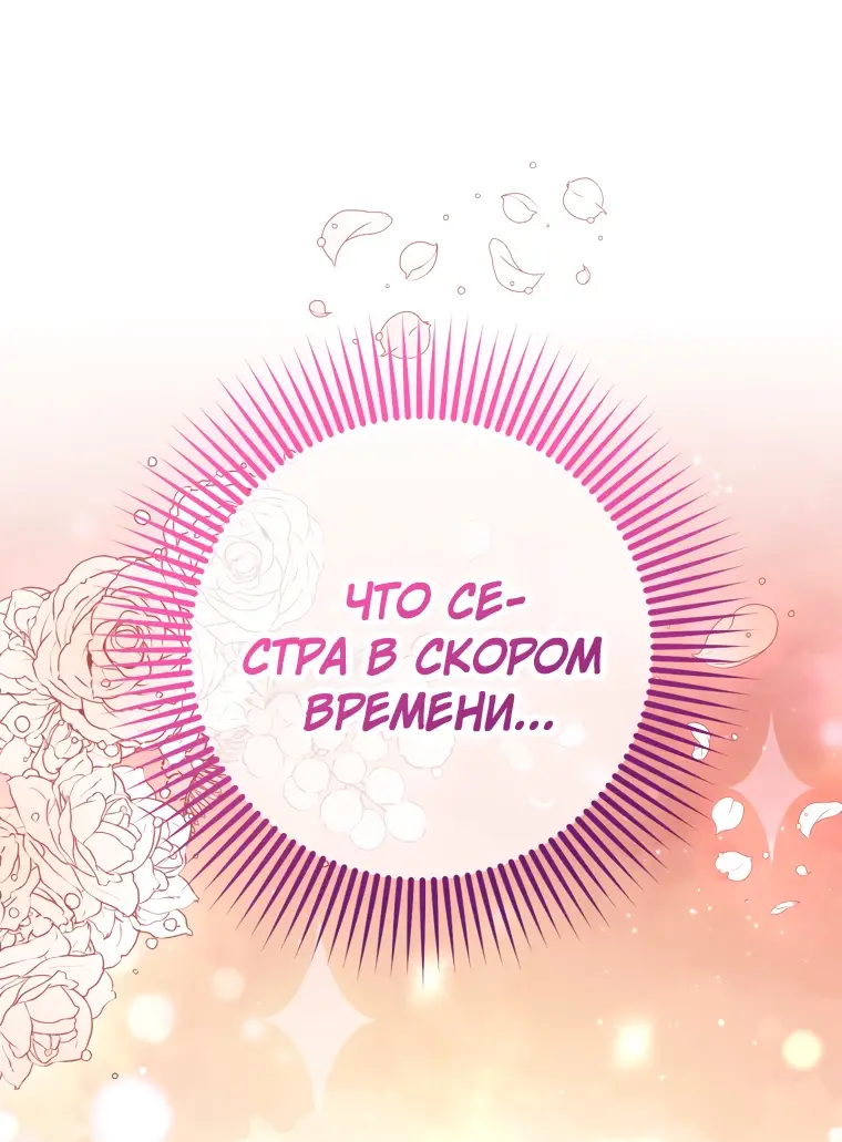 Страница 34 главы 62 манги Вторая жизнь мерзавки / Crowning a Spoiled Prince