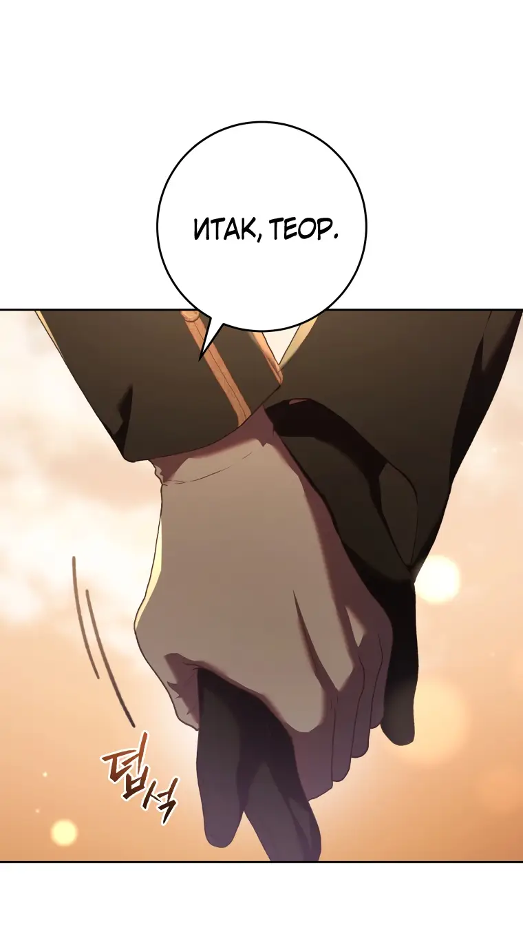 Страница 36 главы 62 манги Вторая жизнь мерзавки / Crowning a Spoiled Prince