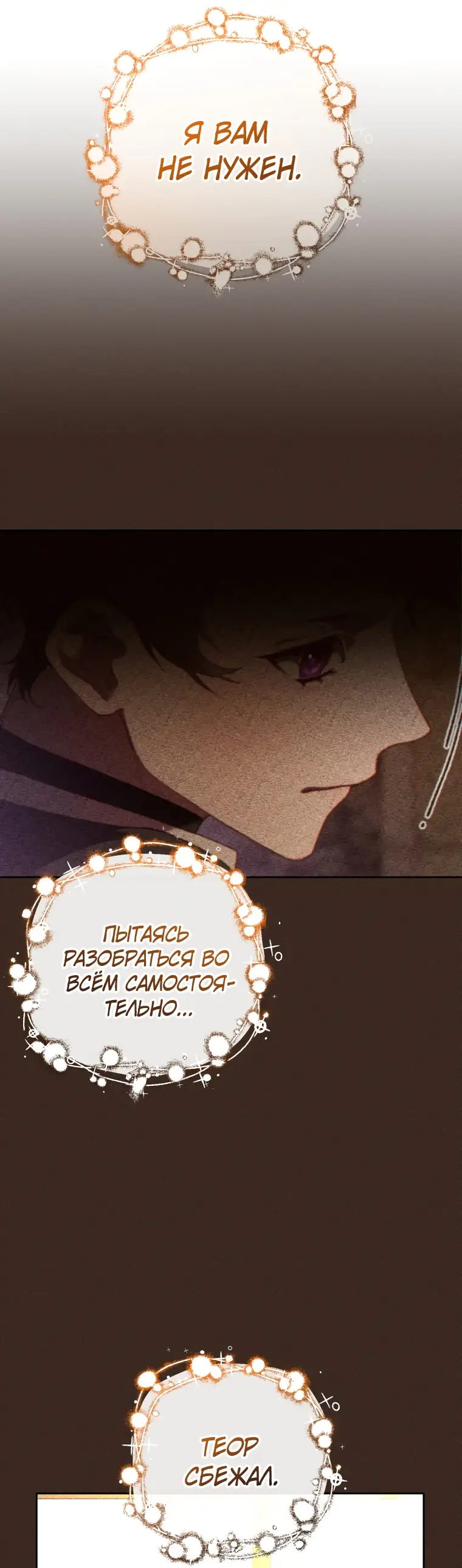 Страница 43 главы 62 манги Вторая жизнь мерзавки / Crowning a Spoiled Prince