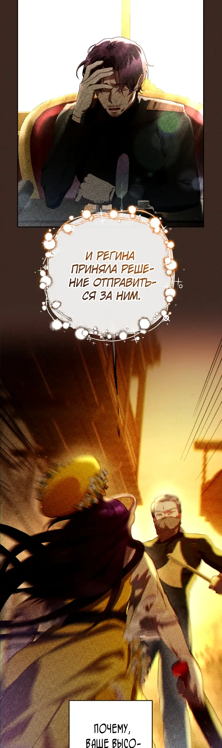 Страница 44 главы 62 манги Вторая жизнь мерзавки / Crowning a Spoiled Prince