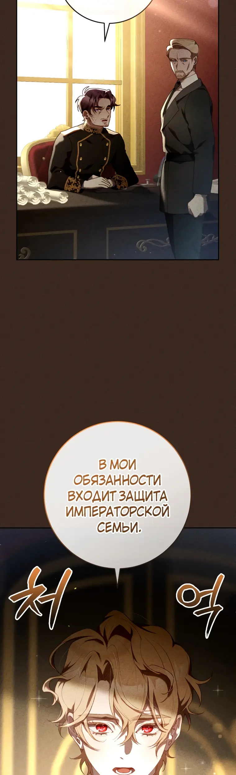 Страница 48 главы 62 манги Вторая жизнь мерзавки / Crowning a Spoiled Prince