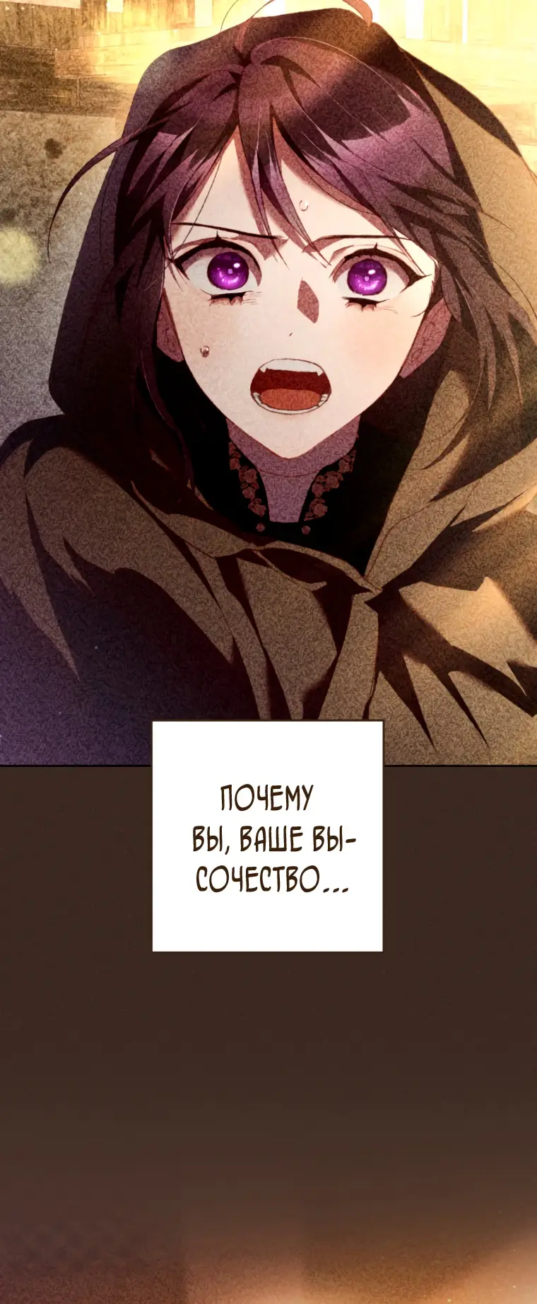 Страница 53 главы 62 манги Вторая жизнь мерзавки / Crowning a Spoiled Prince