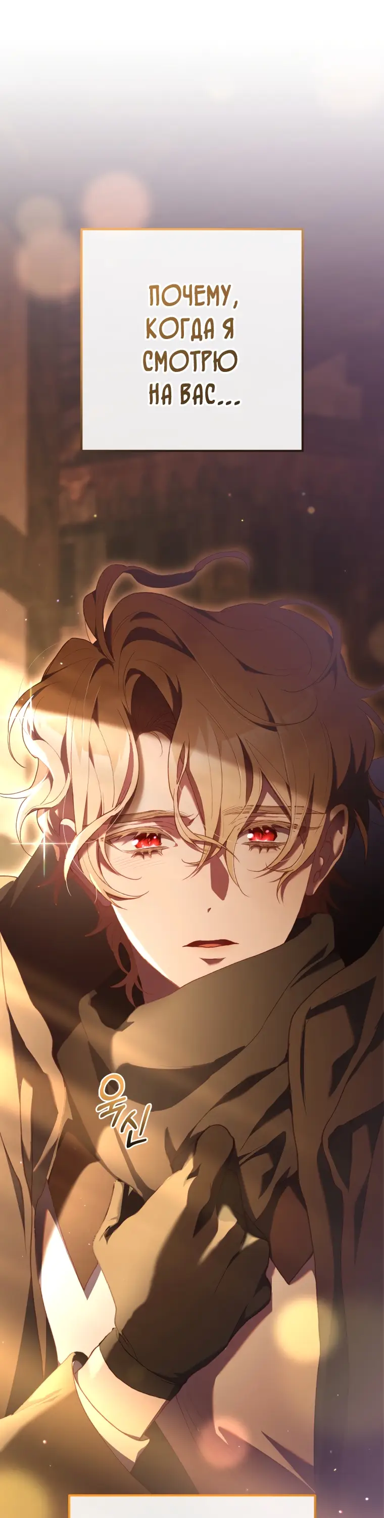 Страница 58 главы 62 манги Вторая жизнь мерзавки / Crowning a Spoiled Prince
