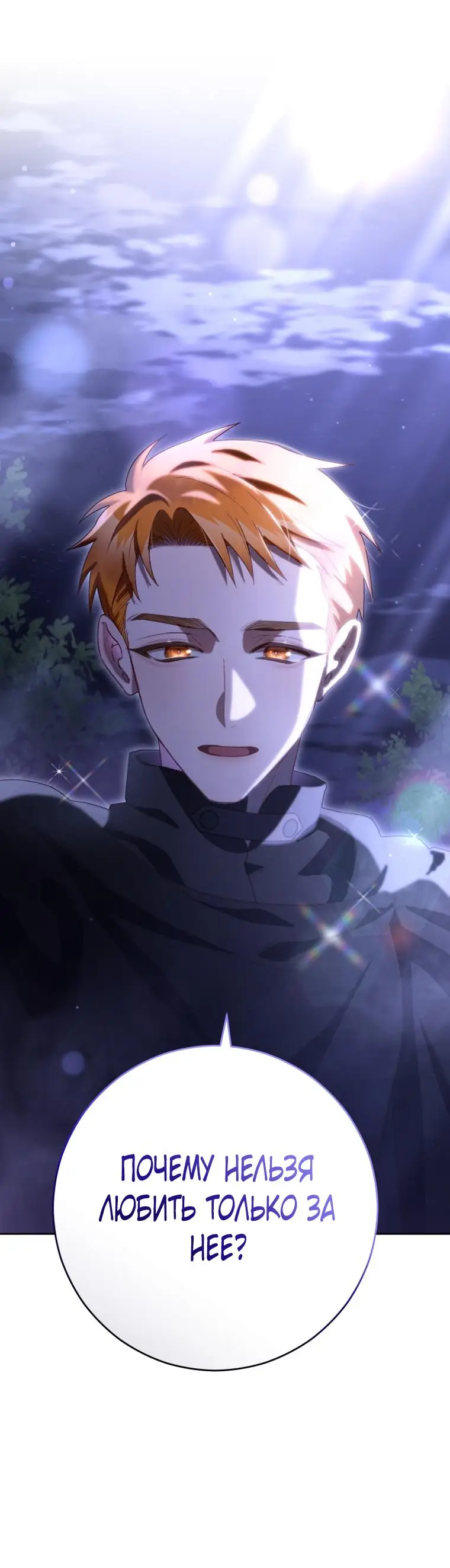 Страница 6 главы 84 манги Вторая жизнь мерзавки / Crowning a Spoiled Prince