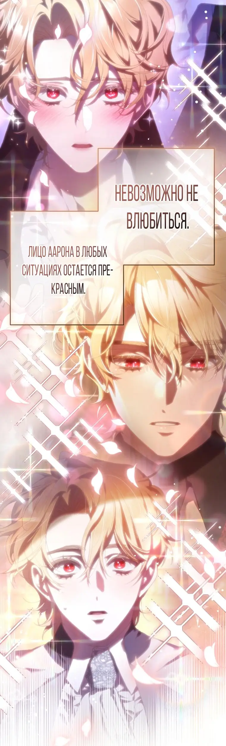 Страница 9 главы 84 манги Вторая жизнь мерзавки / Crowning a Spoiled Prince