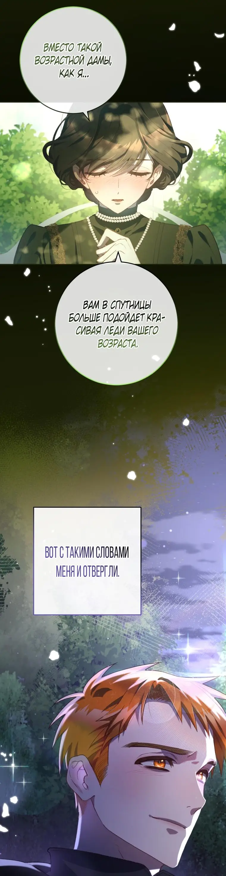 Страница 22 главы 84 манги Вторая жизнь мерзавки / Crowning a Spoiled Prince