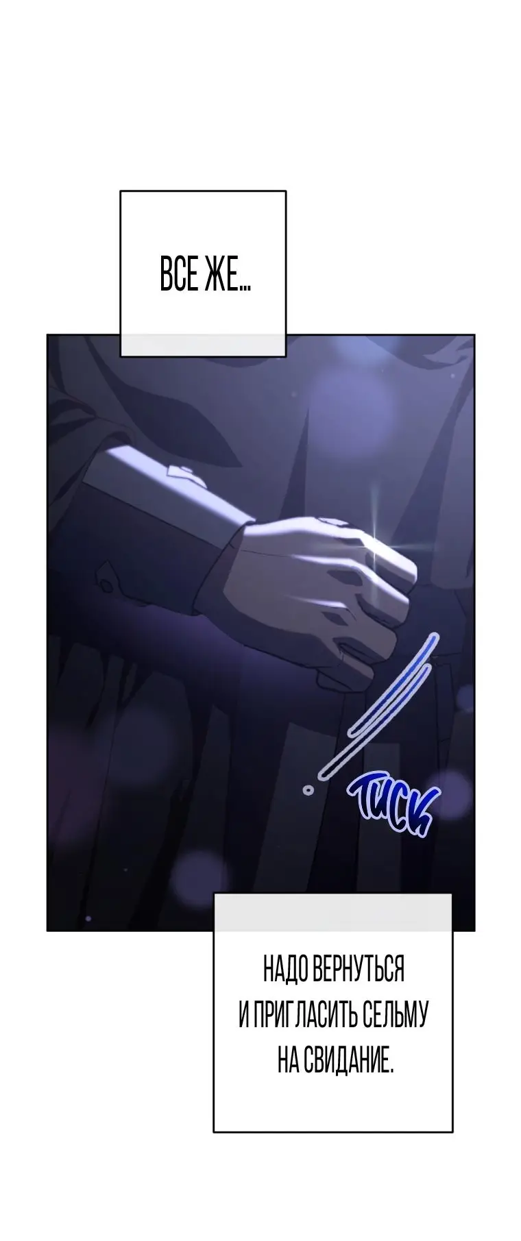 Страница 25 главы 84 манги Вторая жизнь мерзавки / Crowning a Spoiled Prince