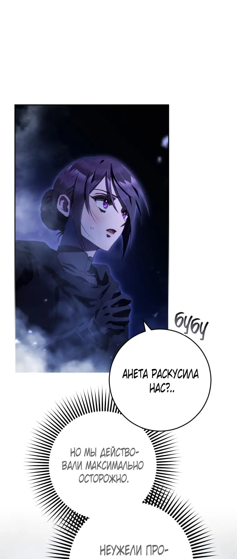 Страница 38 главы 84 манги Вторая жизнь мерзавки / Crowning a Spoiled Prince