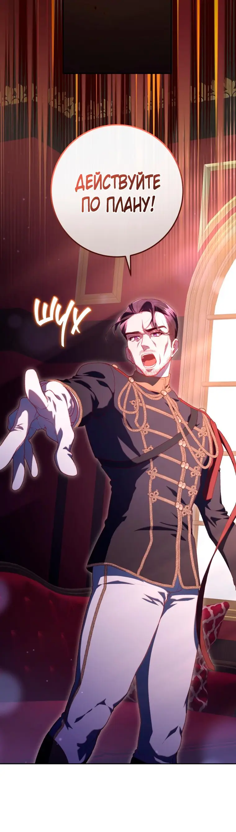 Страница 8 главы 81 манги Вторая жизнь мерзавки / Crowning a Spoiled Prince