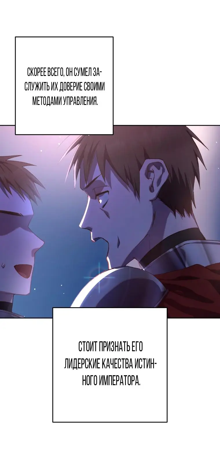 Страница 11 главы 81 манги Вторая жизнь мерзавки / Crowning a Spoiled Prince