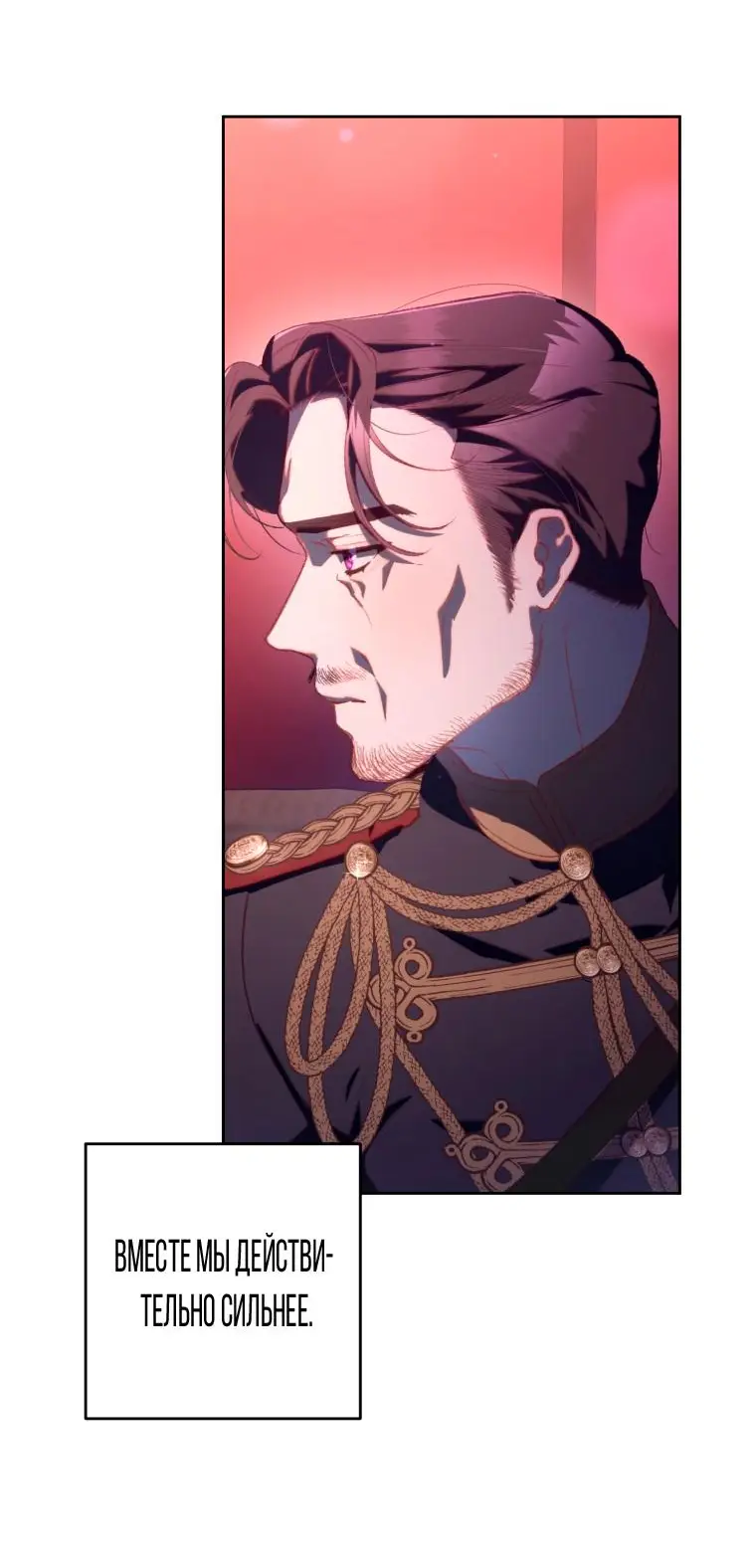 Страница 13 главы 81 манги Вторая жизнь мерзавки / Crowning a Spoiled Prince
