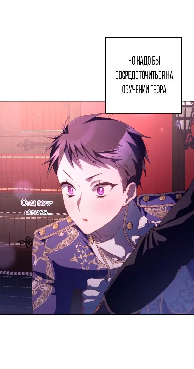 Страница 14 главы 81 манги Вторая жизнь мерзавки / Crowning a Spoiled Prince