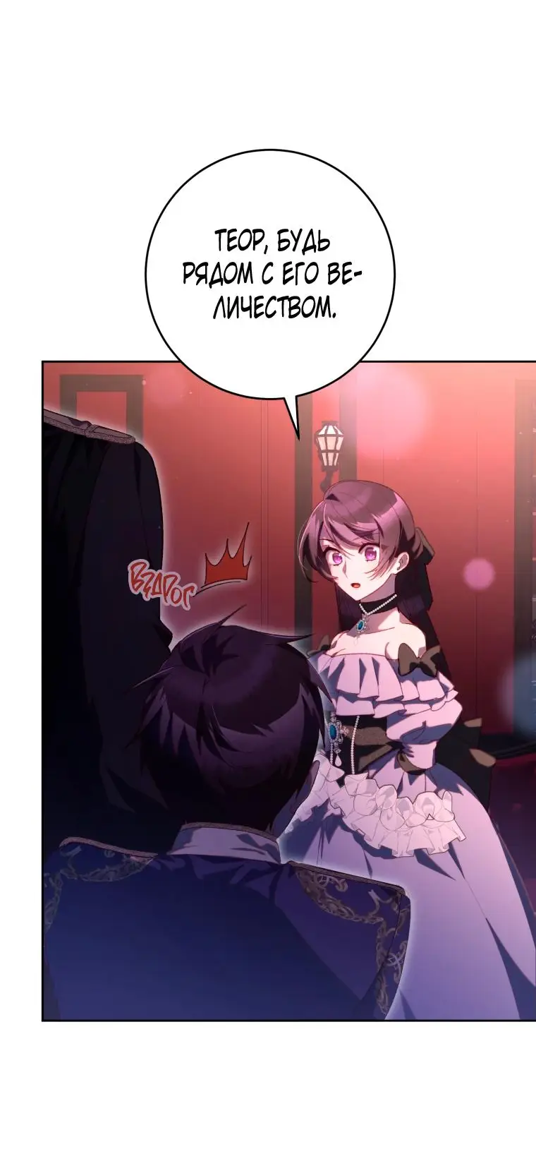 Страница 15 главы 81 манги Вторая жизнь мерзавки / Crowning a Spoiled Prince