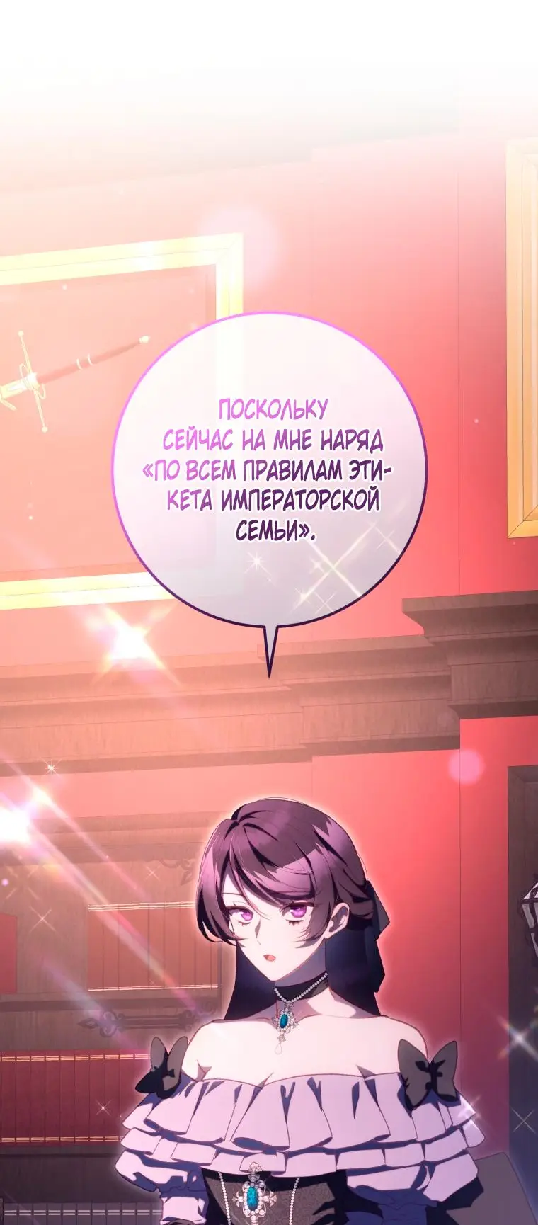 Страница 19 главы 81 манги Вторая жизнь мерзавки / Crowning a Spoiled Prince