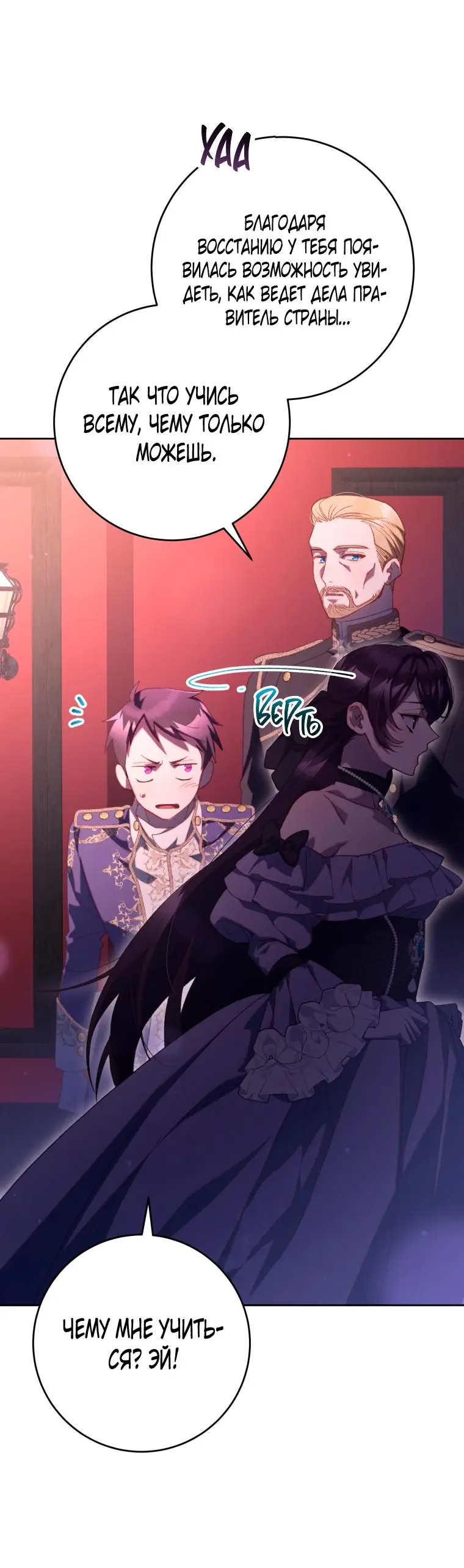 Страница 28 главы 81 манги Вторая жизнь мерзавки / Crowning a Spoiled Prince