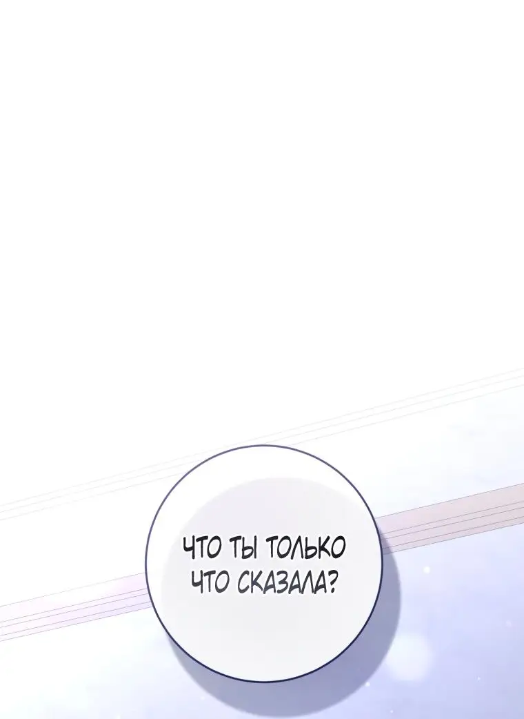 Страница 38 главы 81 манги Вторая жизнь мерзавки / Crowning a Spoiled Prince