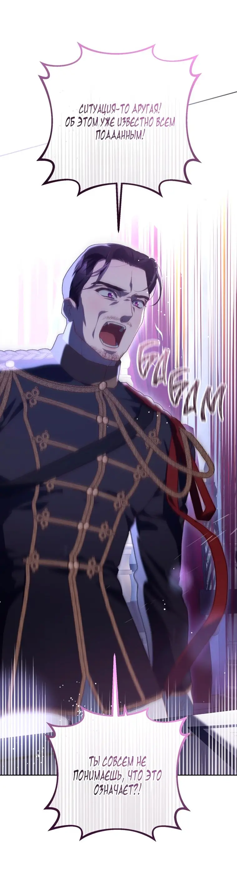 Страница 41 главы 81 манги Вторая жизнь мерзавки / Crowning a Spoiled Prince