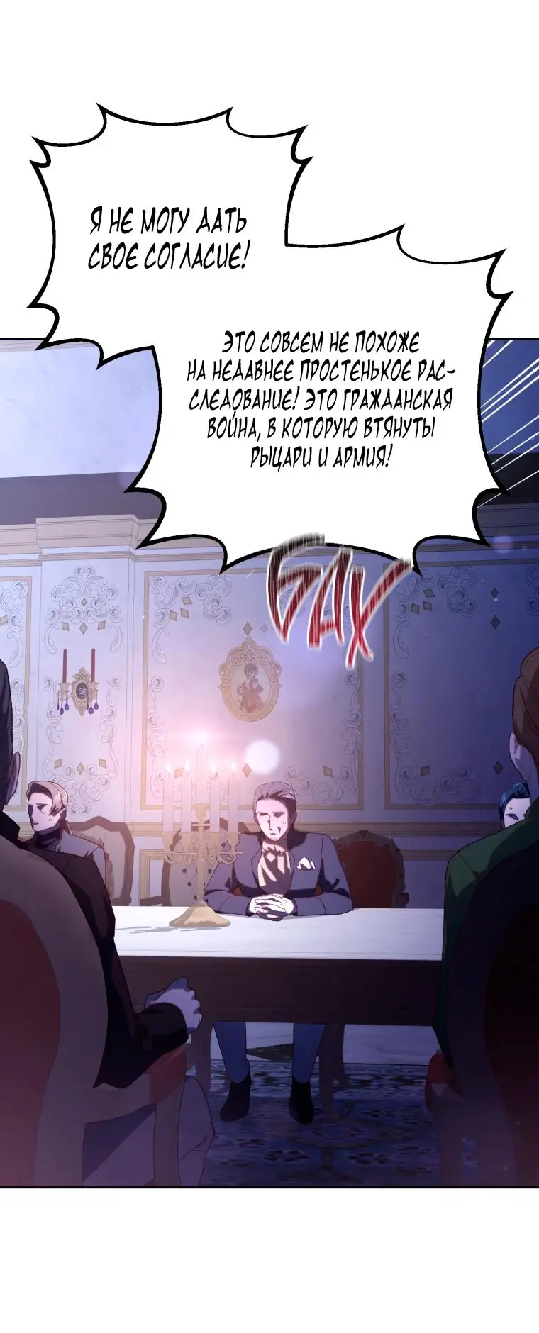 Страница 42 главы 81 манги Вторая жизнь мерзавки / Crowning a Spoiled Prince
