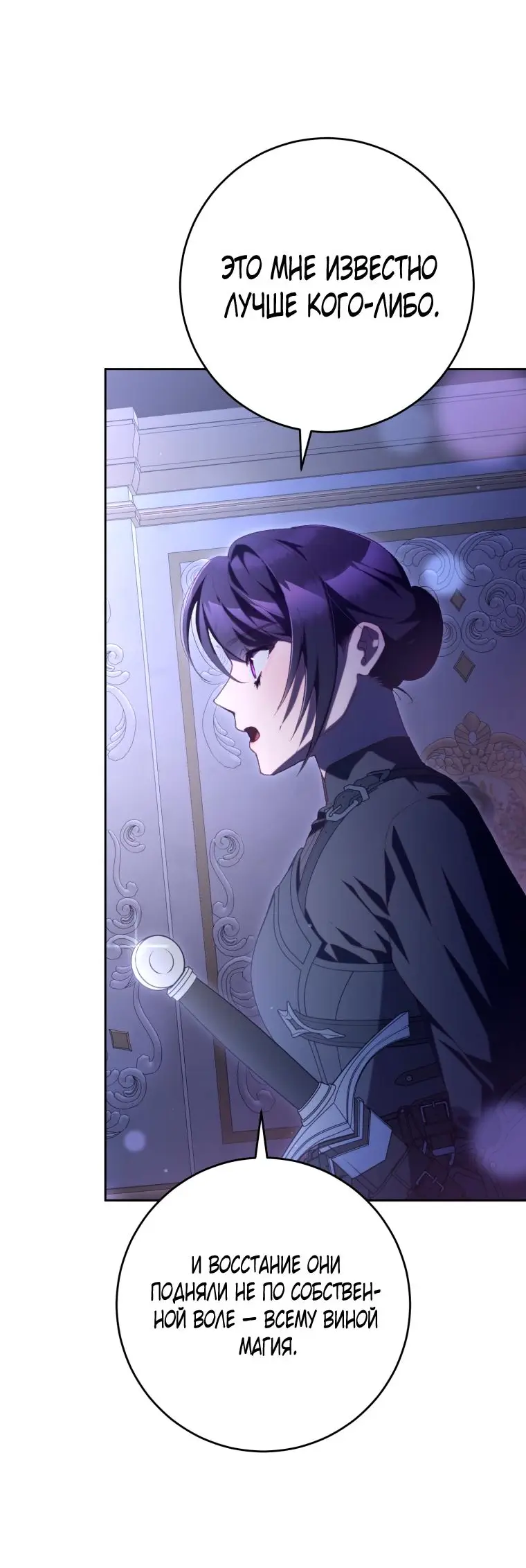Страница 43 главы 81 манги Вторая жизнь мерзавки / Crowning a Spoiled Prince