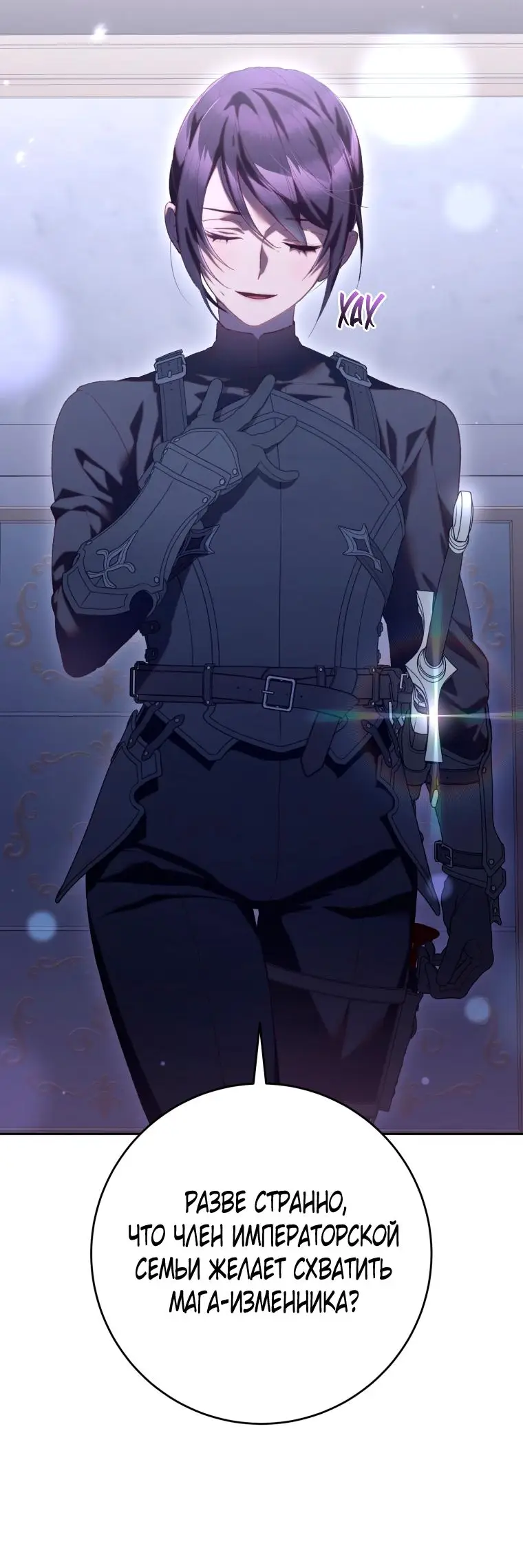 Страница 49 главы 81 манги Вторая жизнь мерзавки / Crowning a Spoiled Prince