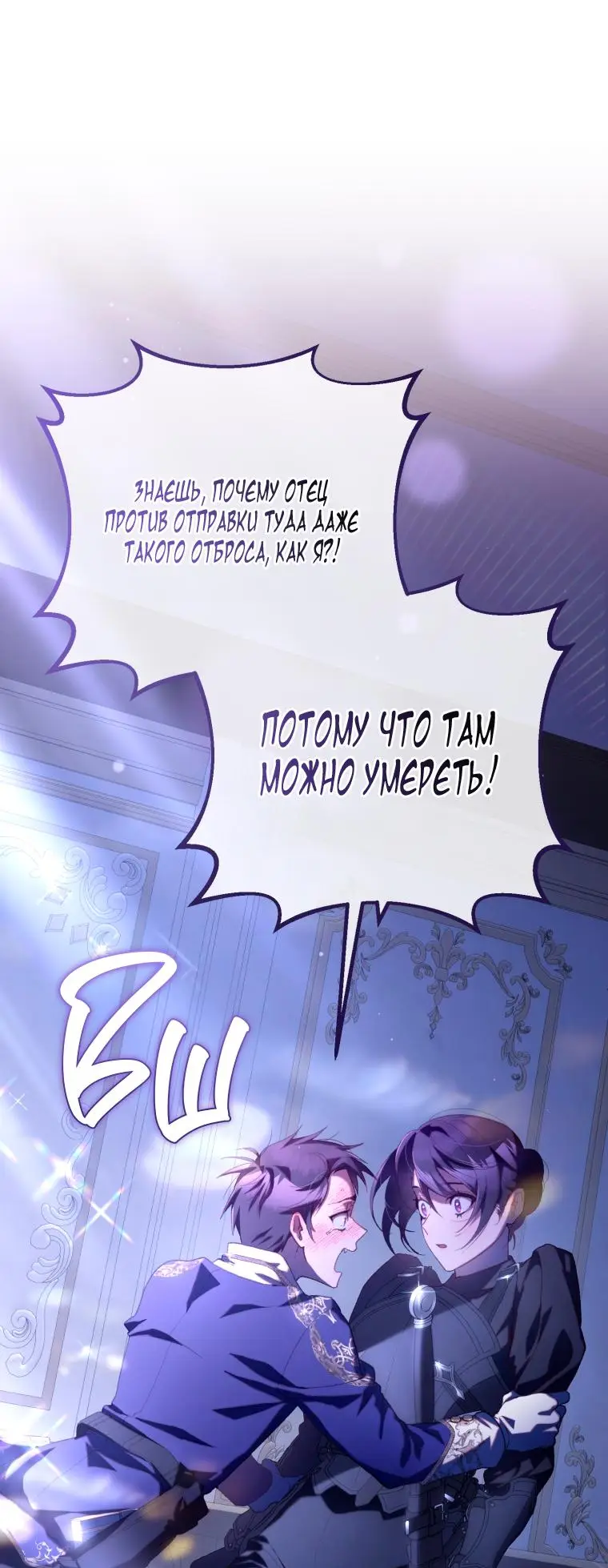 Страница 52 главы 81 манги Вторая жизнь мерзавки / Crowning a Spoiled Prince