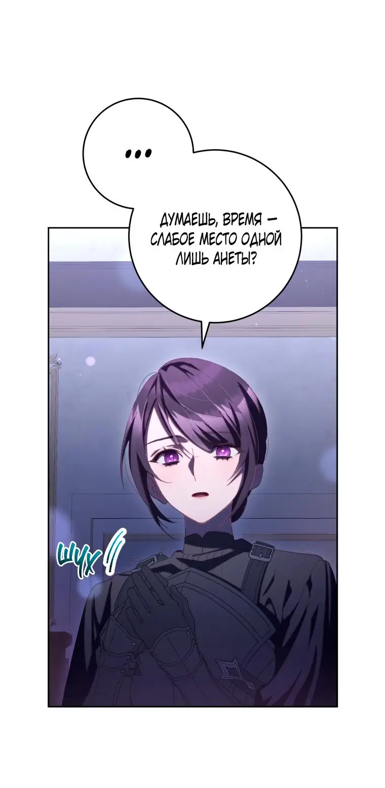 Страница 56 главы 81 манги Вторая жизнь мерзавки / Crowning a Spoiled Prince