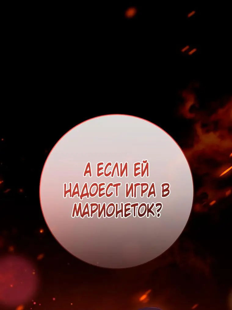 Страница 58 главы 81 манги Вторая жизнь мерзавки / Crowning a Spoiled Prince