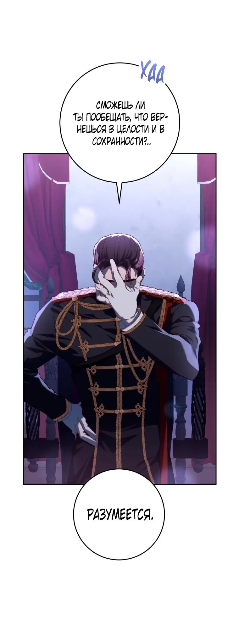 Страница 66 главы 81 манги Вторая жизнь мерзавки / Crowning a Spoiled Prince