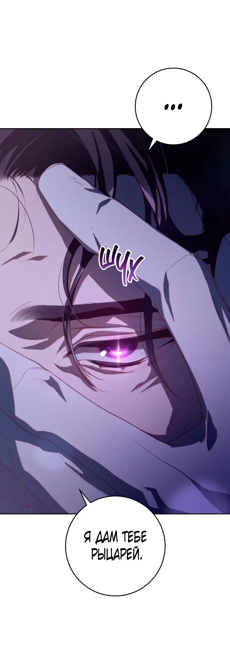 Страница 68 главы 81 манги Вторая жизнь мерзавки / Crowning a Spoiled Prince