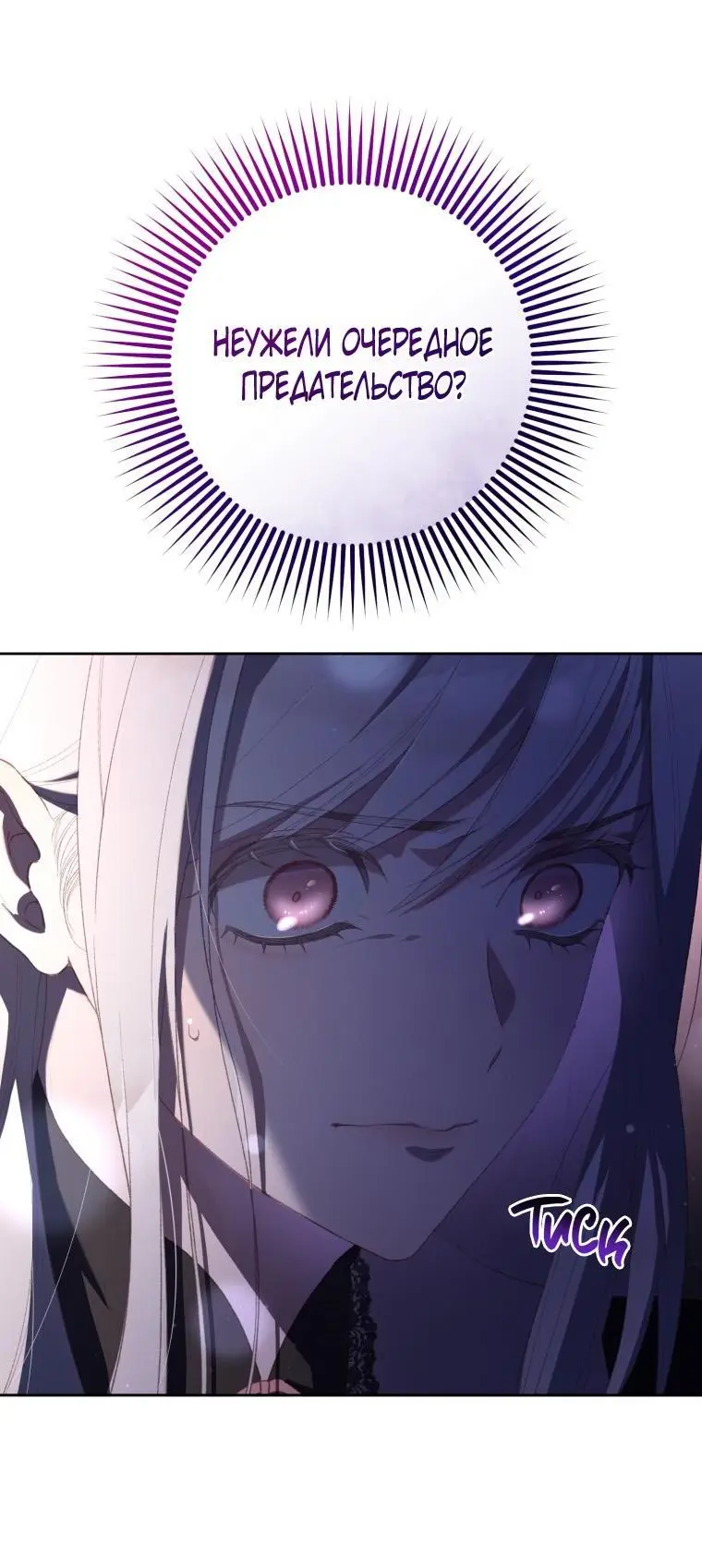 Страница 6 главы 89 манги Вторая жизнь мерзавки / Crowning a Spoiled Prince