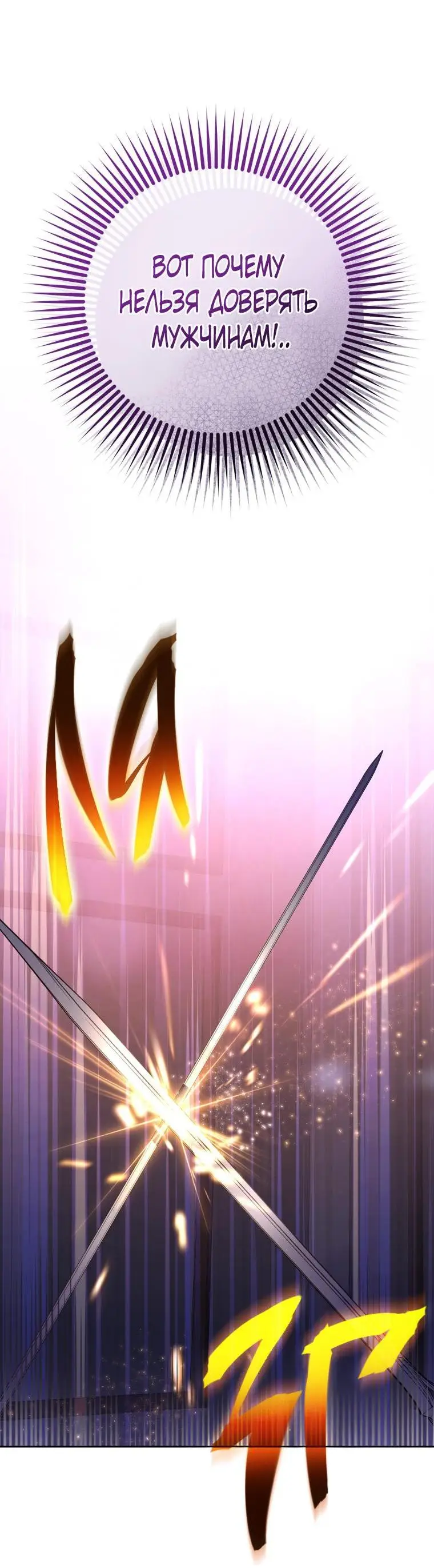 Страница 7 главы 89 манги Вторая жизнь мерзавки / Crowning a Spoiled Prince