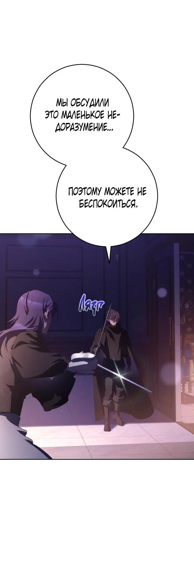 Страница 16 главы 89 манги Вторая жизнь мерзавки / Crowning a Spoiled Prince