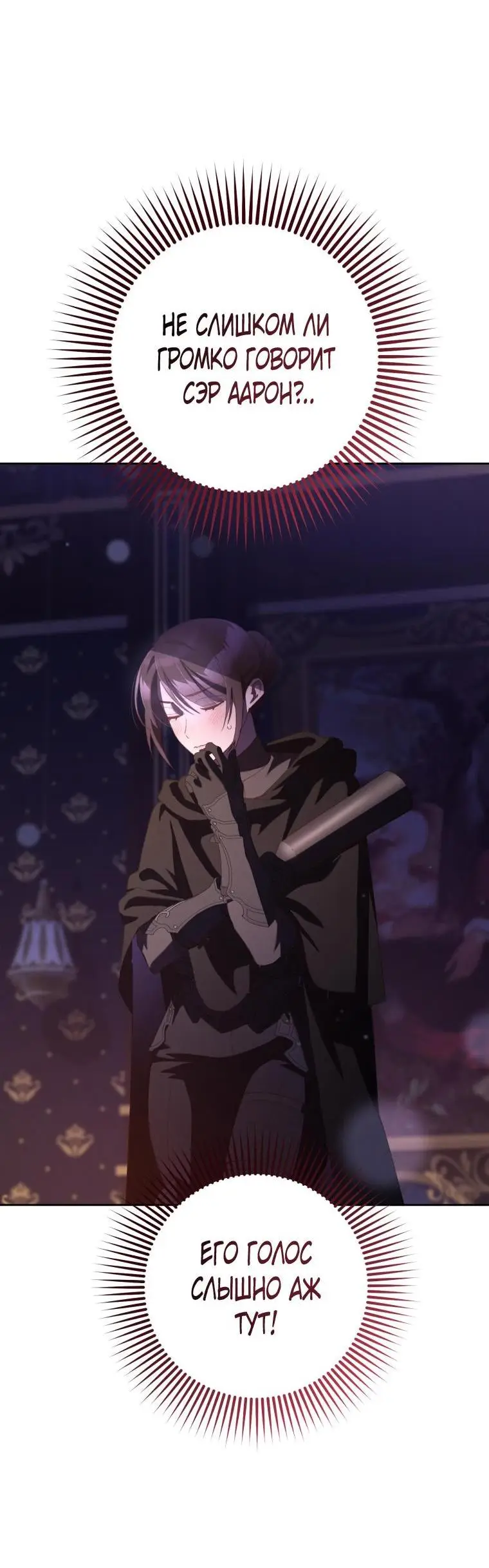 Страница 19 главы 89 манги Вторая жизнь мерзавки / Crowning a Spoiled Prince