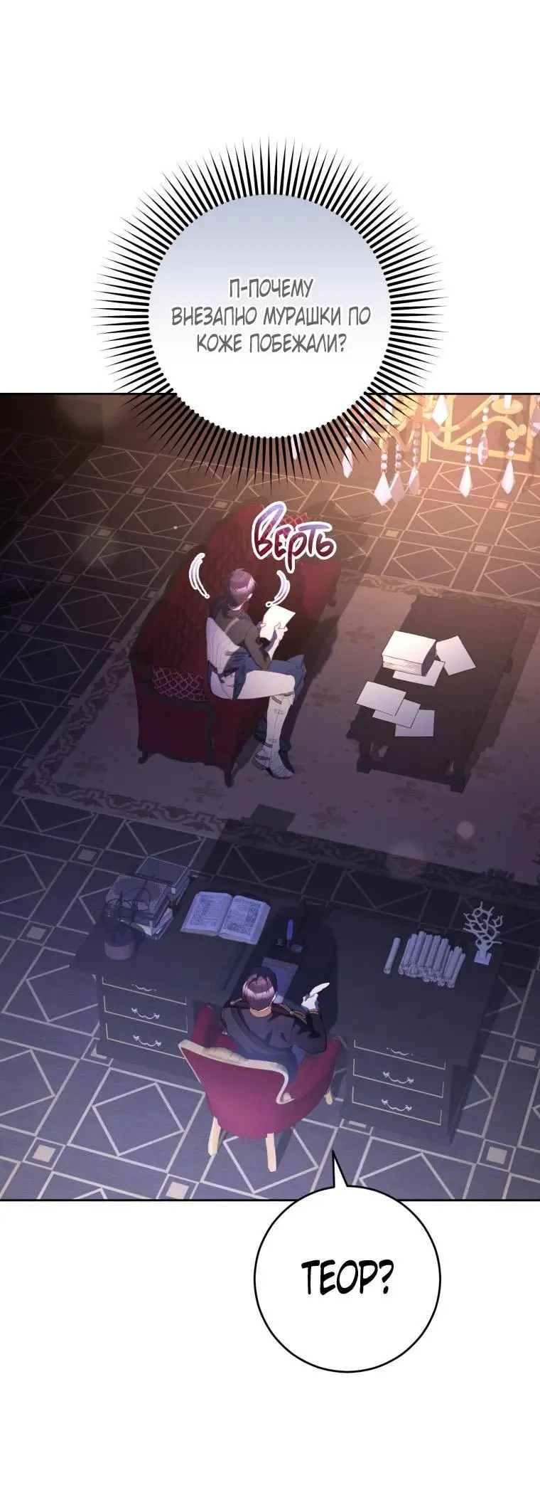 Страница 22 главы 89 манги Вторая жизнь мерзавки / Crowning a Spoiled Prince