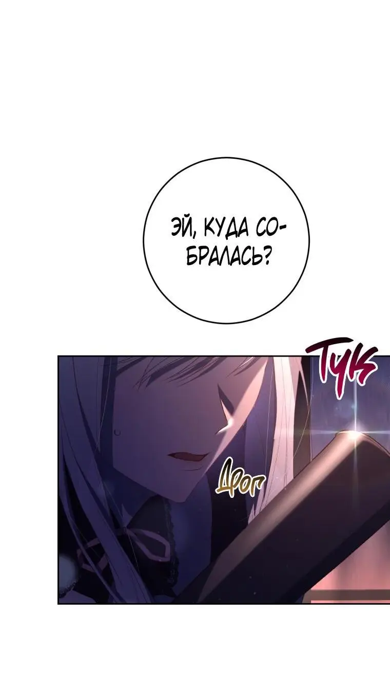 Страница 27 главы 89 манги Вторая жизнь мерзавки / Crowning a Spoiled Prince