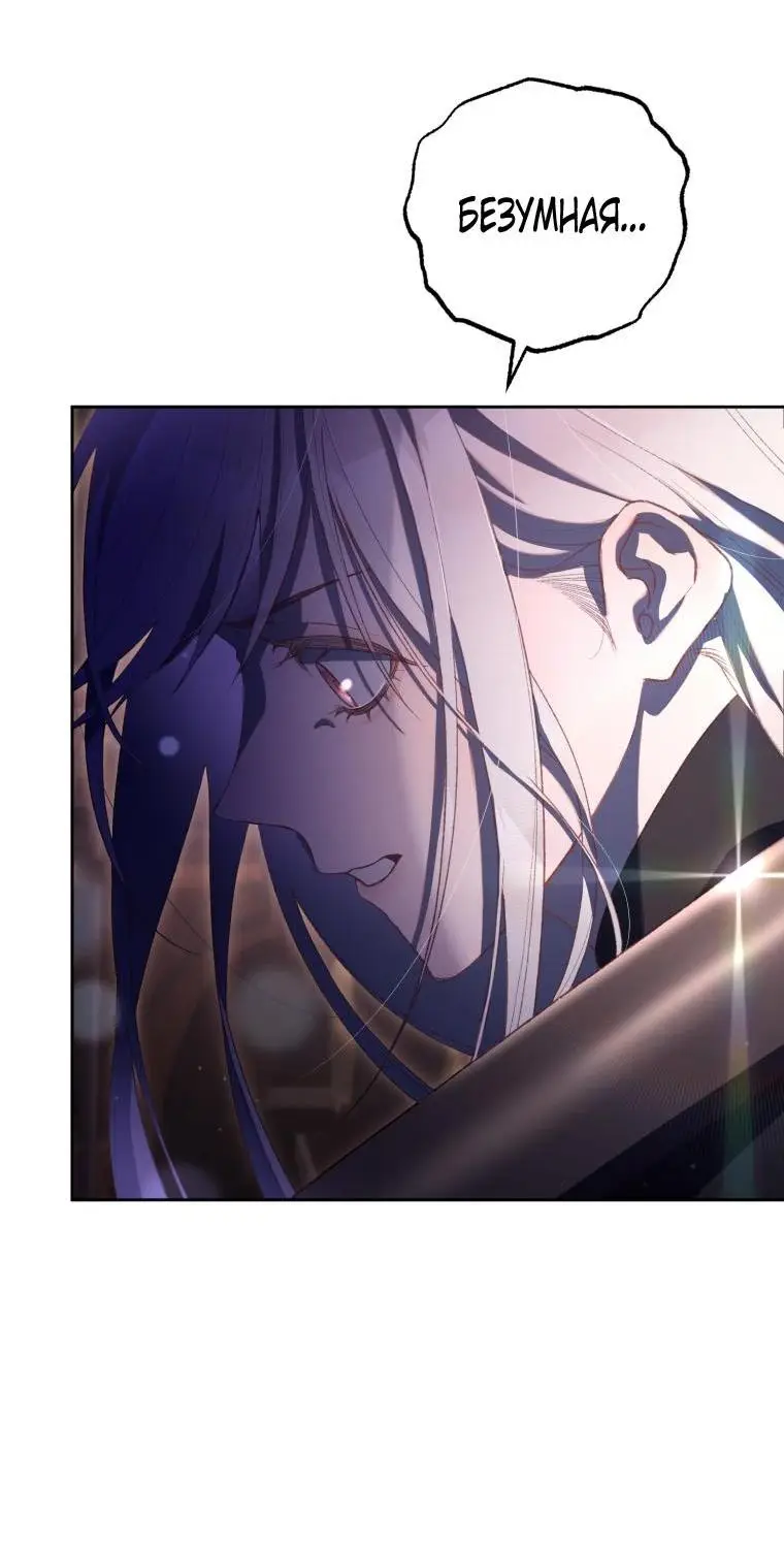 Страница 30 главы 89 манги Вторая жизнь мерзавки / Crowning a Spoiled Prince