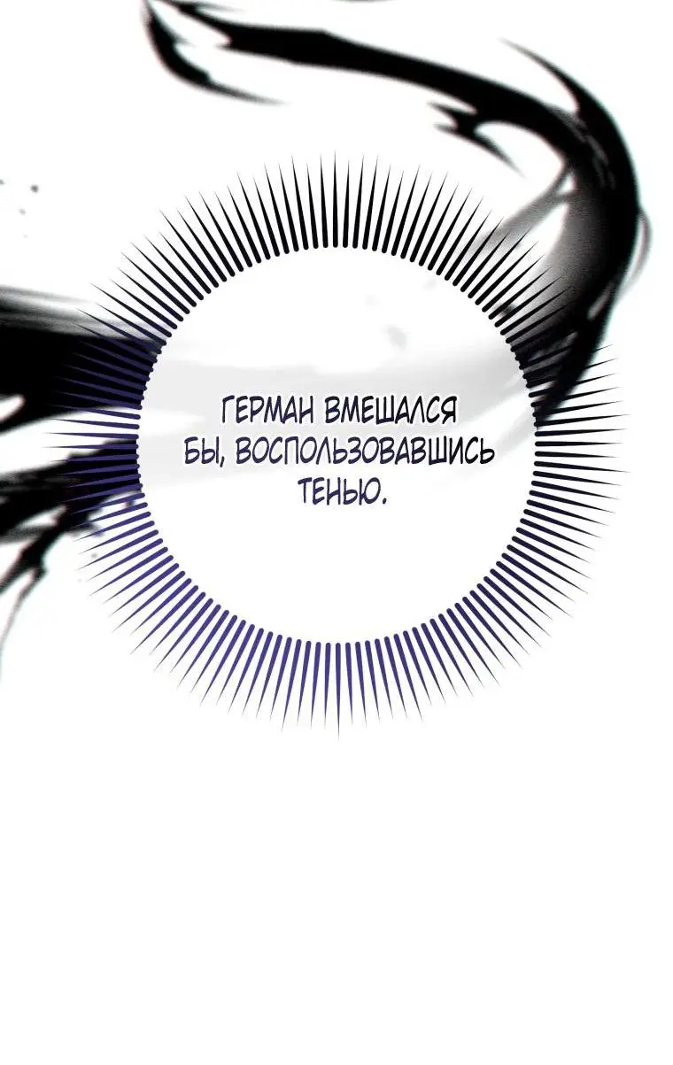 Страница 37 главы 89 манги Вторая жизнь мерзавки / Crowning a Spoiled Prince