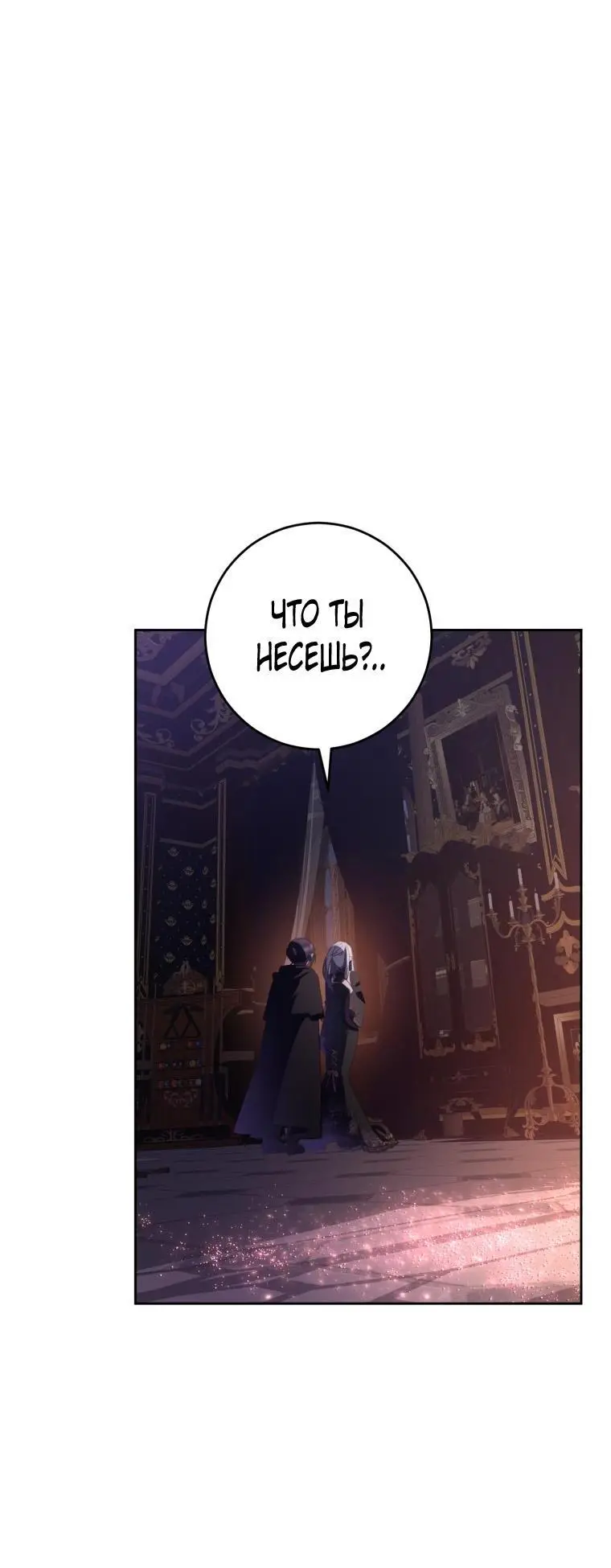 Страница 44 главы 89 манги Вторая жизнь мерзавки / Crowning a Spoiled Prince