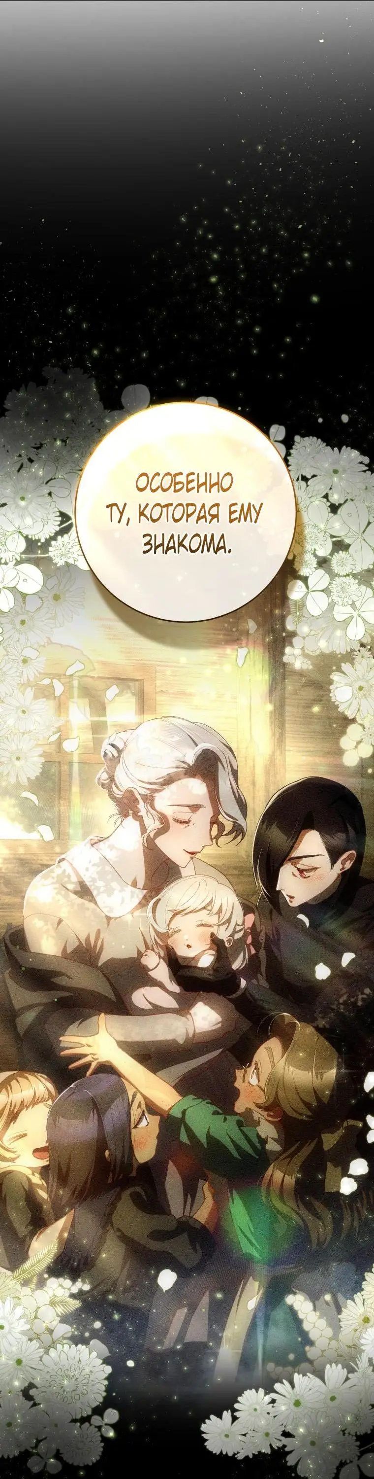 Страница 50 главы 89 манги Вторая жизнь мерзавки / Crowning a Spoiled Prince