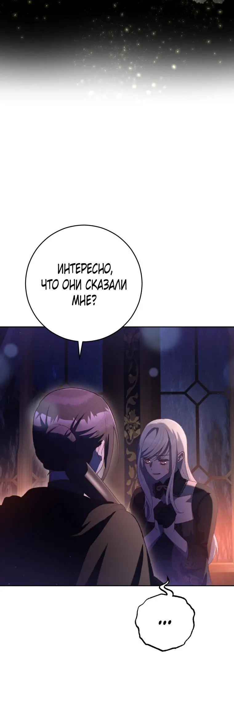 Страница 51 главы 89 манги Вторая жизнь мерзавки / Crowning a Spoiled Prince